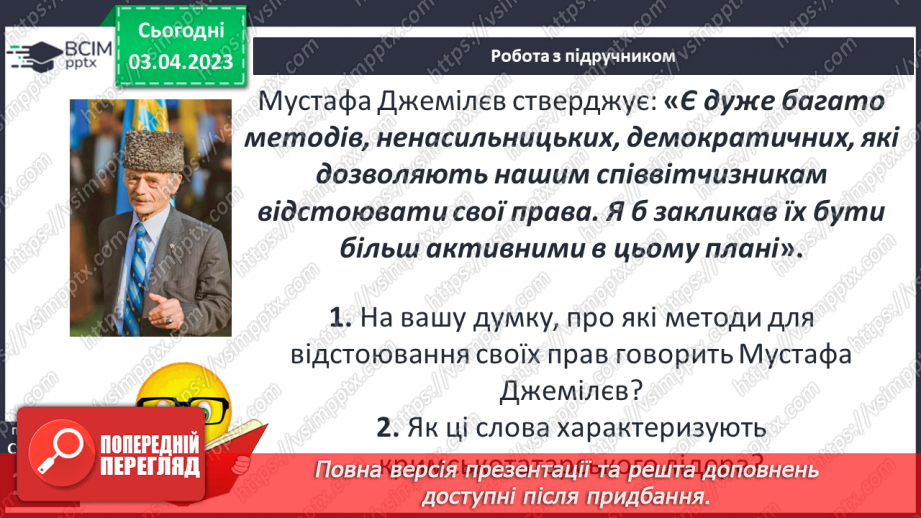 №30 - Народи, які проживають на теренах України17 №30 - Народи, які проживають на теренах України17