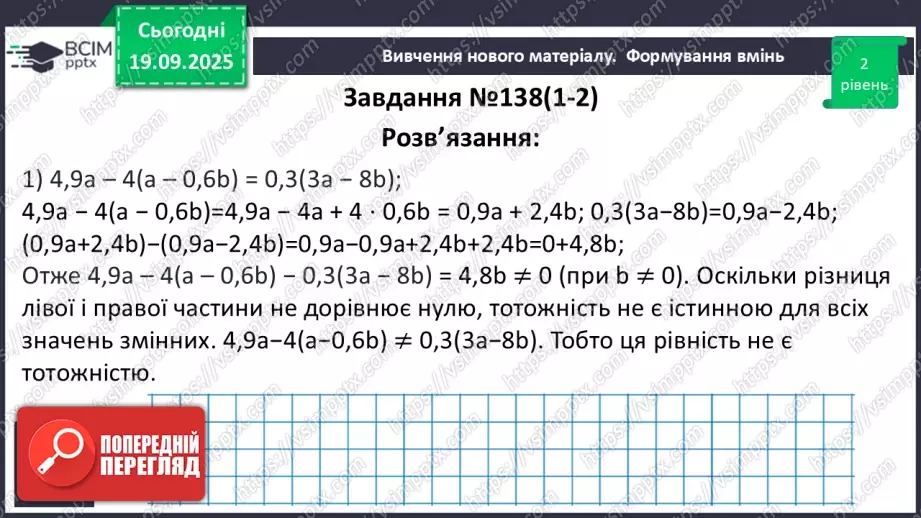 №014 - Тотожність. Способи доведення  тотожності31 №014 - Тотожність. Способи доведення  тотожності31