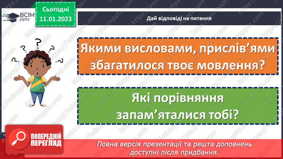 №067 - Підсумок за розділом Здрастуй, зимонько-зима!»19