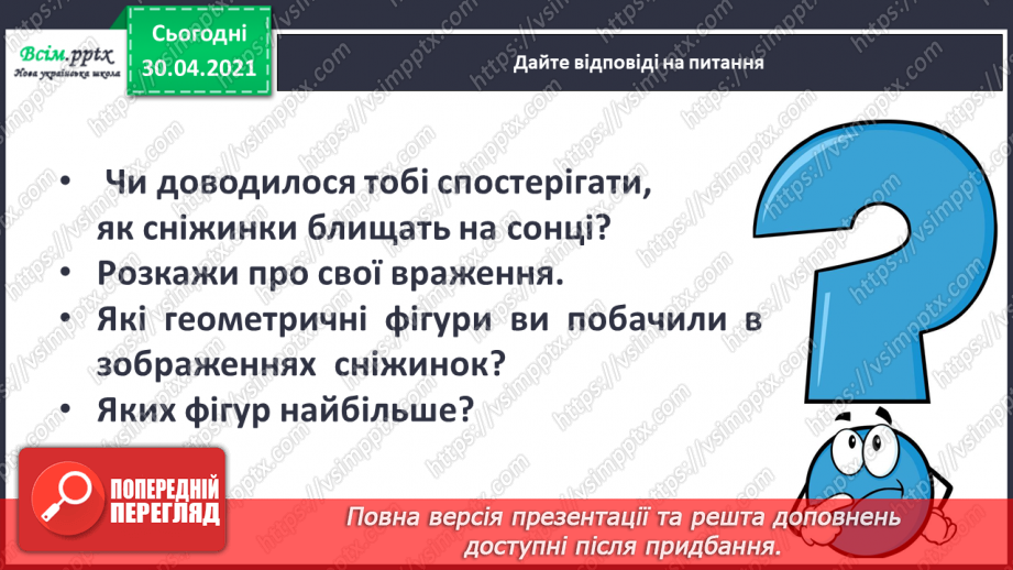 №044 - Зима все самоцвітами вкриває. «Як утворюються сніжинки?», «Чому сніжинки блищать?»13