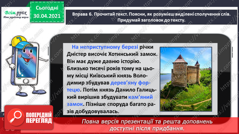 №035 - Розрізняю спільнокореневі слова і різні форми одного слова. Написання розповіді за поданими запитаннями на основі прочитаного тексту22