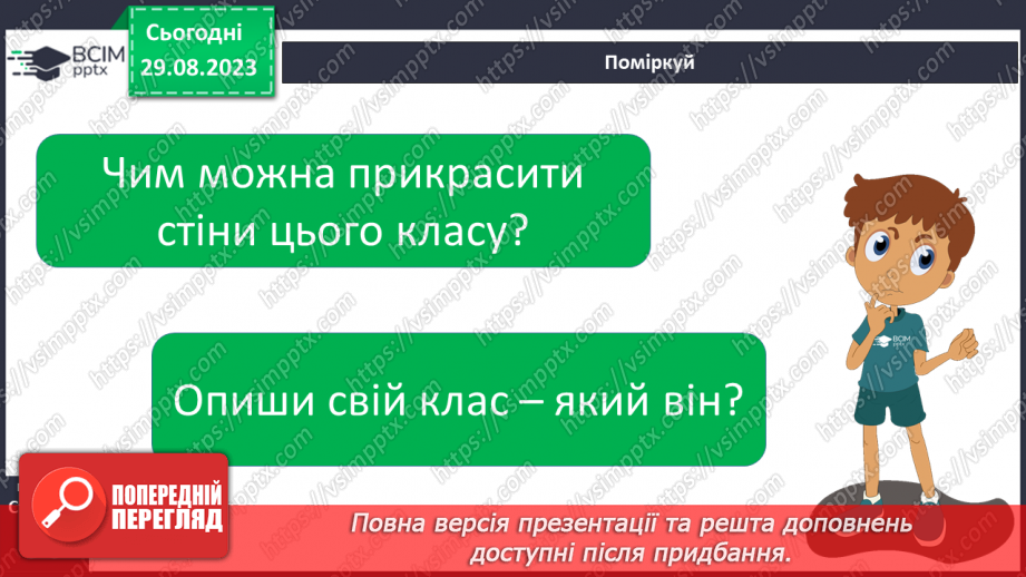 №012 - Розвиток зв’язного мовлення. Мої перші кроки у країні знань11