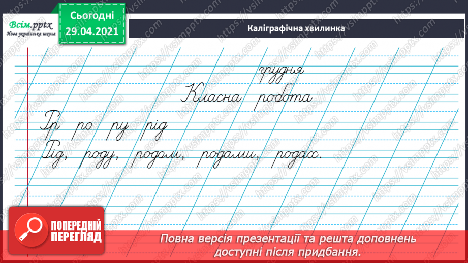№072 - Рід іменників3