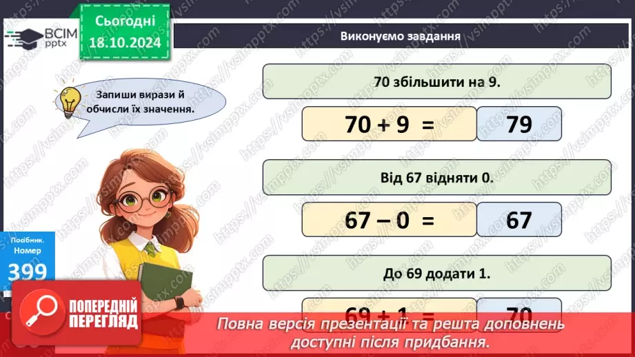 №036 - Периметр багатокутника. Робота з геометричним матеріалом.15 №036 - Периметр багатокутника. Робота з геометричним матеріалом.15