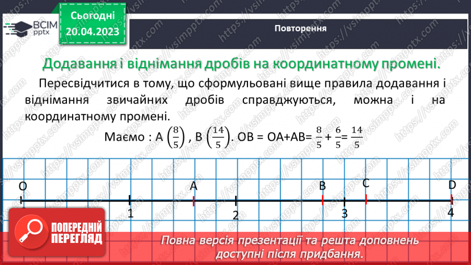 №165 - Звичайні дроби.19