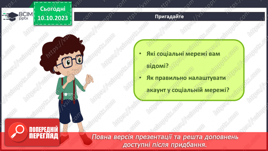 №14 - Інструктаж з БЖД. Безпека в соціальних мережах. Інтернет-залежність. Проєктна робота «Чат-бот із безпеки»3