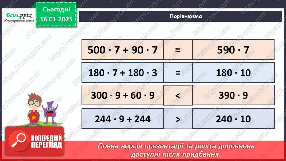 №074 - Множення круглих багатоцифрових чисел на одноцифрові22