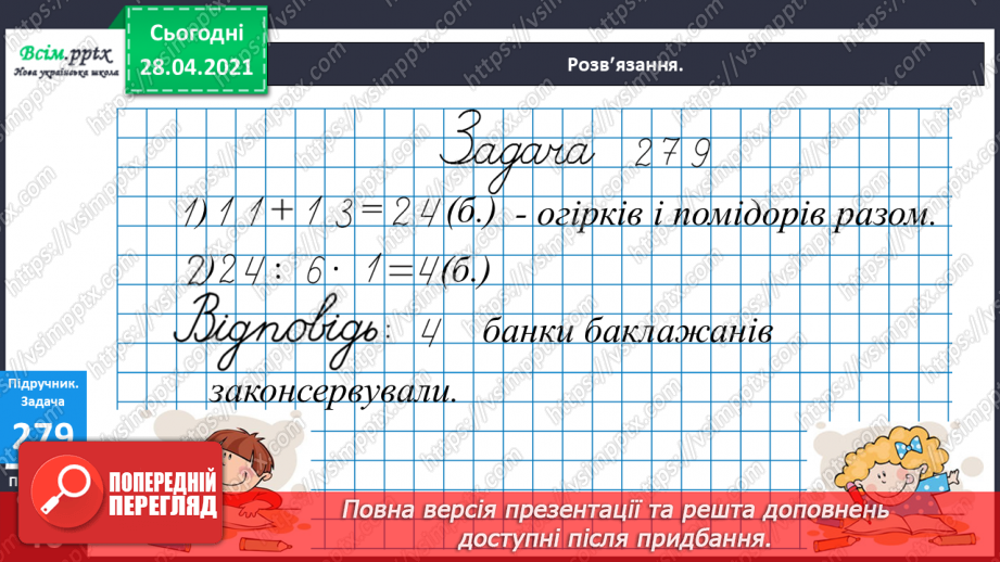 №031 - Дії з іменованими числами. Рівняння. Розв¢язування задач.14