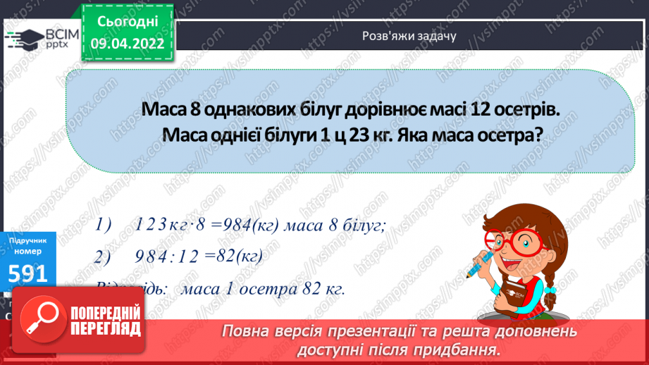 №143 - Ділення три- та чотирицифрових чисел на двоцифрові. Обчислення виразів. Побудова діаграм.11 №143 - Ділення три- та чотирицифрових чисел на двоцифрові. Обчислення виразів. Побудова діаграм.11