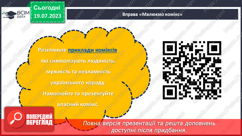 №22 - Наші герої - Герої Небесної сотні.19 №22 - Наші герої - Герої Небесної сотні.19