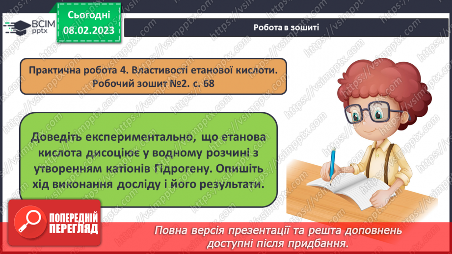 №46 - Інструктаж з БЖД. Практична робота№ 4 «Властивості етанової кислоти».9