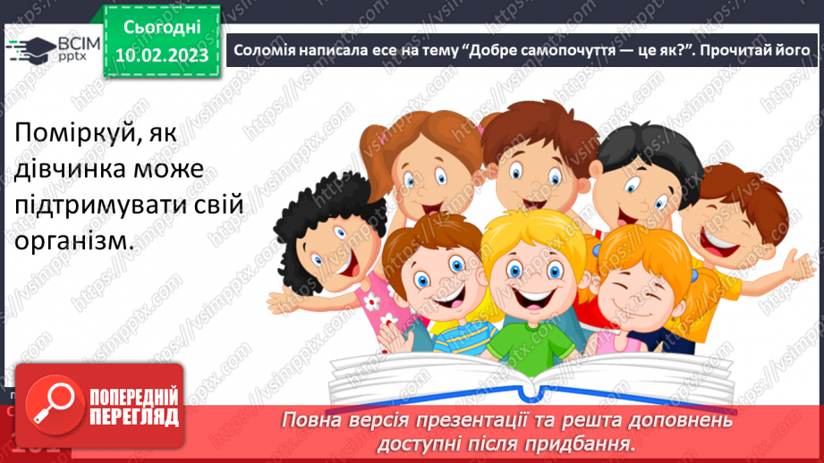 №23 - Самопочуття.7 №23 - Самопочуття.7