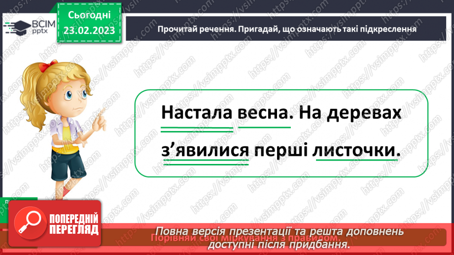№091 - Головні та другорядні члени речення8 №091 - Головні та другорядні члени речення8