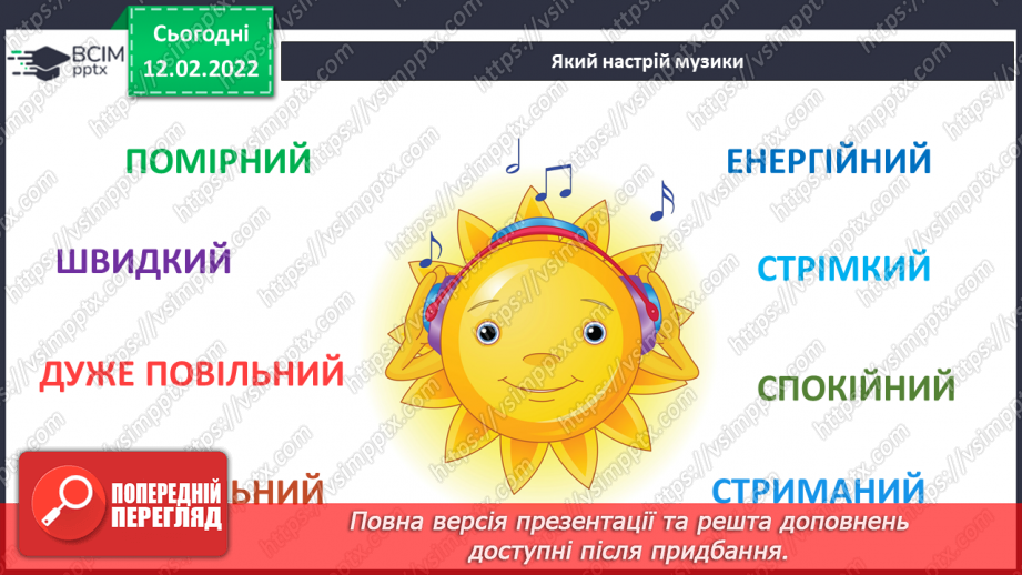 №023 - Симфонія СМ: П. Чайковський. Cимфонія № 2 до мінор. Четверта частина (фрагмент)7 №023 - Симфонія СМ: П. Чайковський. Cимфонія № 2 до мінор. Четверта частина (фрагмент)7