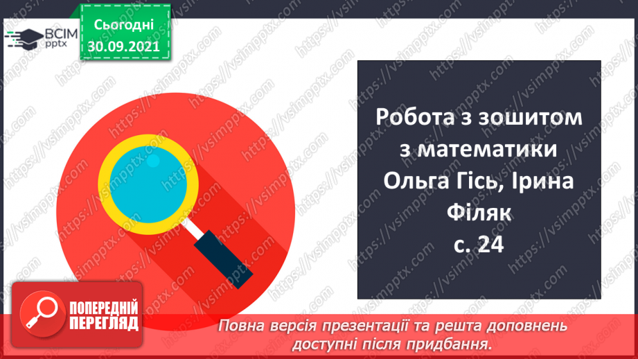 №021 - Знаходження  невідомого  зменшуваного.30
