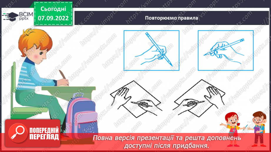 №028 - Письмо. Письмо в повній графічній сітці. Розвиток зв’язного мовлення. Тема: «Вчуся запитувати».8