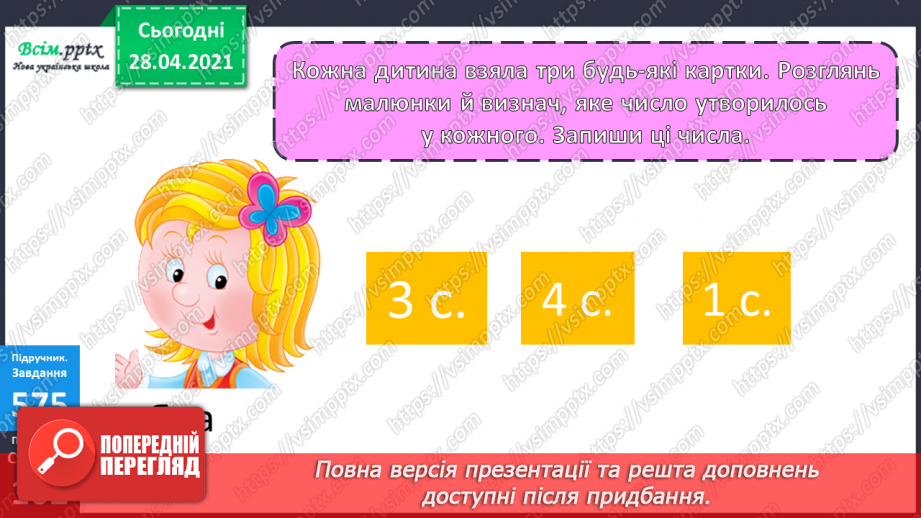 №064 - Розрядні доданки. Складені сюжетні задачі.22