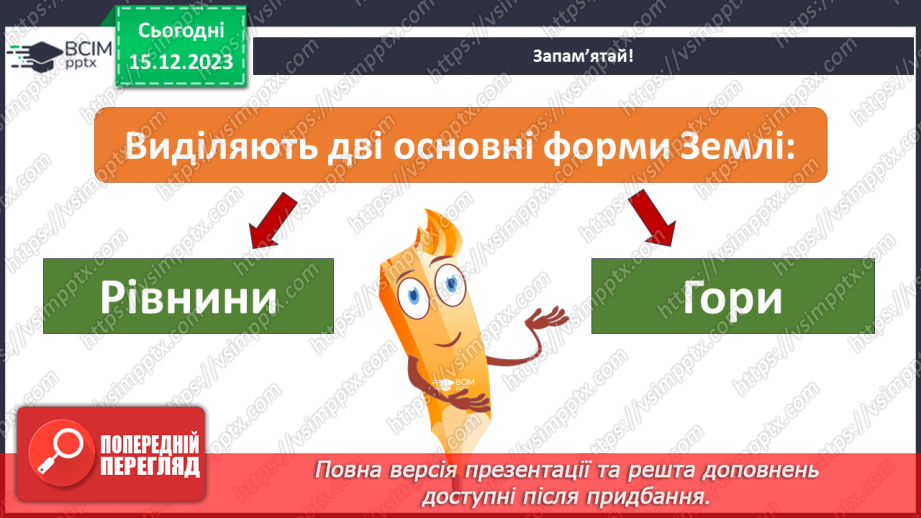 №31-32 - Підсумок та узагальнення вивченого матеріалу за І семестр.15