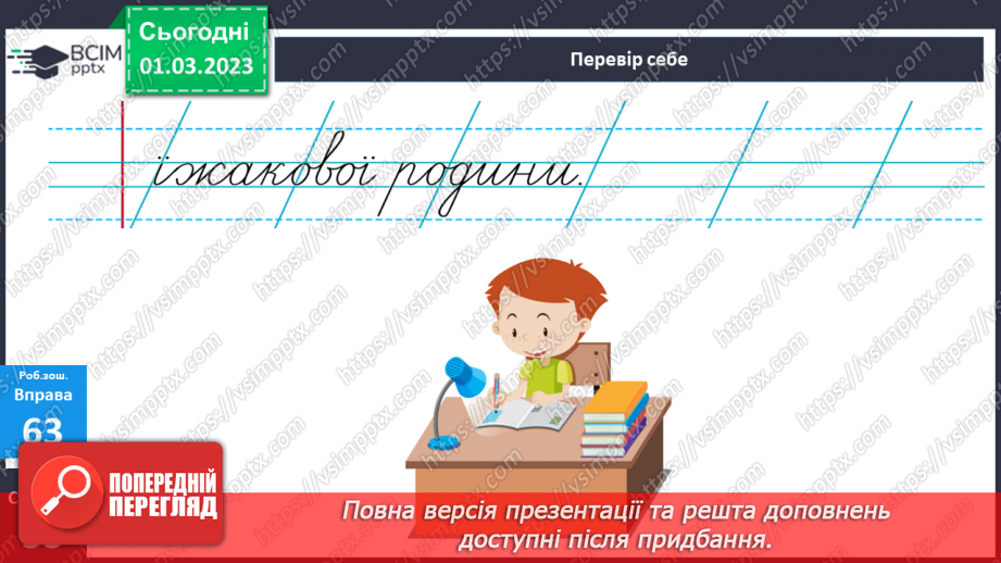 №095 - Підсумковий урок за темою «Слова, які служать для зв’язку слів у реченні»24