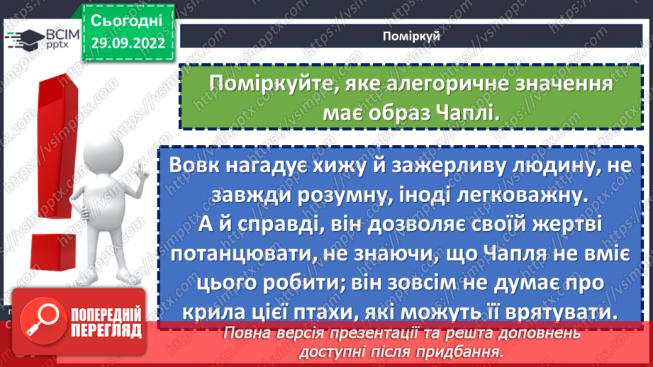 №14-16 - Народна казка, її яскравий національний колорит. Наскрізний гуманізм казок. Тематика народних казок. Побудова казки14