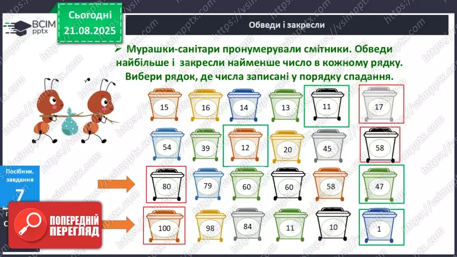 №001 - Послідовність чисел першої сотні.19 №001 - Послідовність чисел першої сотні.19