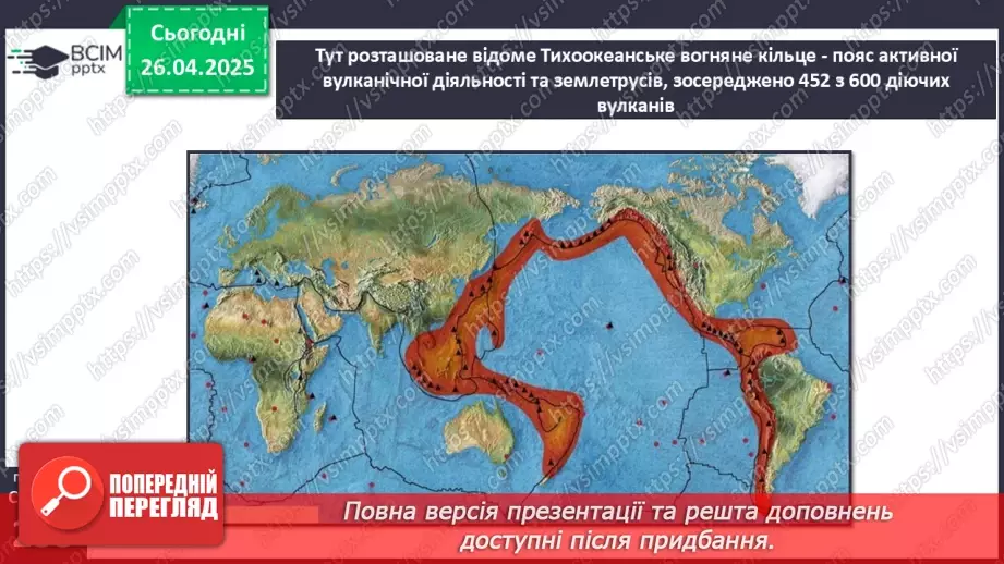 №63 - Чим знаменитий Тихий океан.10