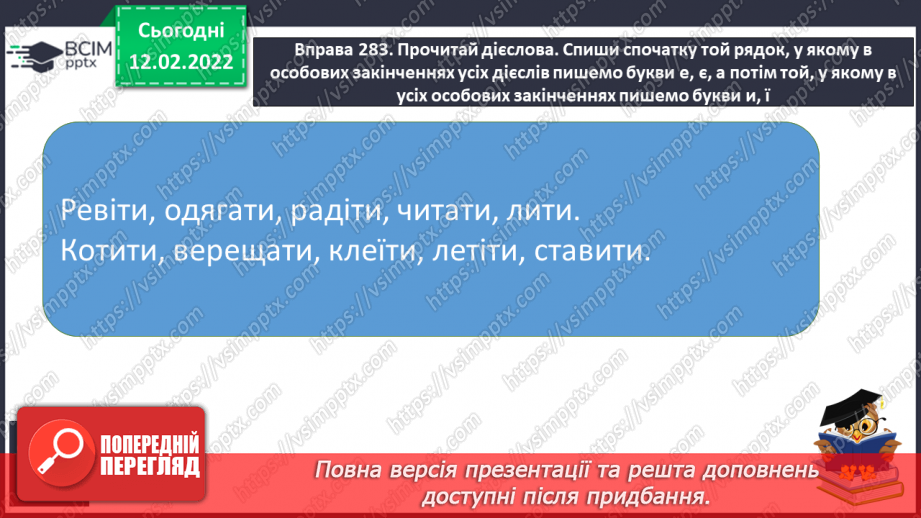 №083 - Побудова речень з дієсловами теперішнього і майбутнього часу11