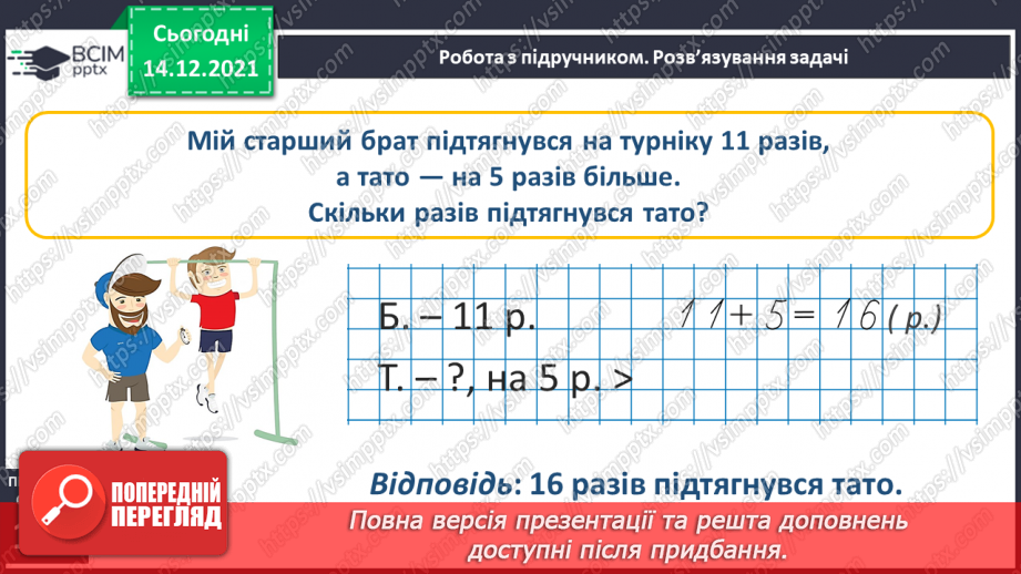 №088 - Числа першої сотні. Назви та послідовність чисел від 1 до 100. Порівняння чисел у межах 100 на основі порядку слідування16 №088 - Числа першої сотні. Назви та послідовність чисел від 1 до 100. Порівняння чисел у межах 100 на основі порядку слідування16