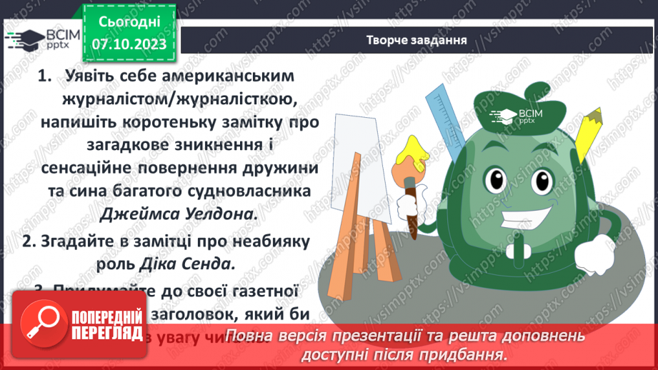 №13 - Дік Сенд і Негоро. Проблема рабства в романі.8 №13 - Дік Сенд і Негоро. Проблема рабства в романі.8