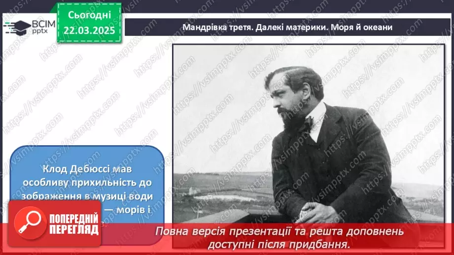№028 - Мандрівка музичною картою світу34 №028 - Мандрівка музичною картою світу34