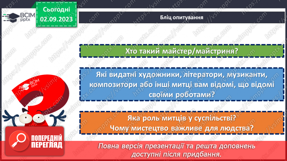 №25 - Шедеври від майстрів: галерея великих творців.3