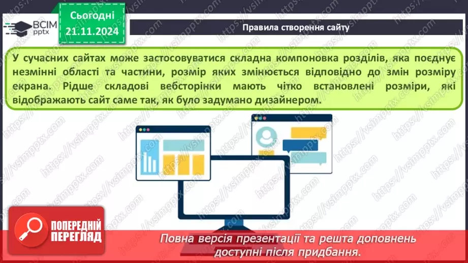 №26 - Створення та адміністрування сайту.21 №26 - Створення та адміністрування сайту.21