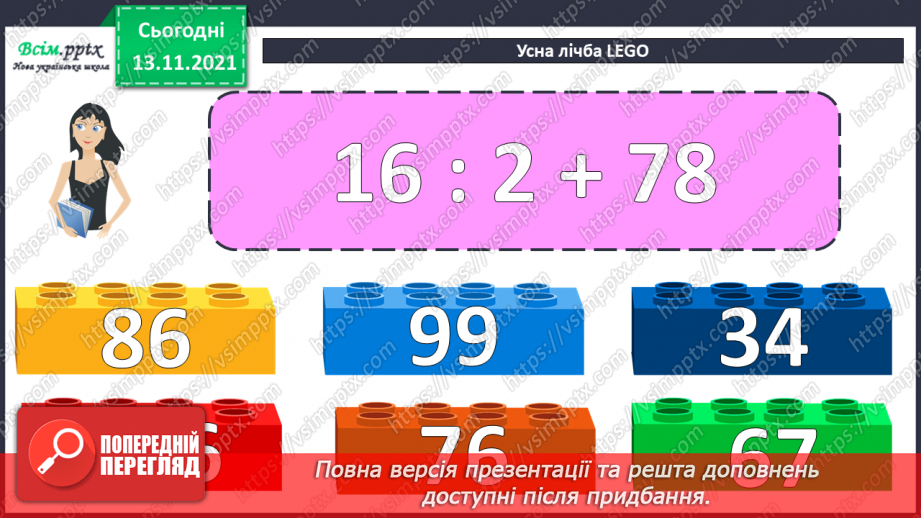 №059-60 - Задача на знаходження кожного з трьох доданків за сумами двох і сумою трьох. Збільшення та зменшення числа у 10 і 100 разів.2 №059-60 - Задача на знаходження кожного з трьох доданків за сумами двох і сумою трьох. Збільшення та зменшення числа у 10 і 100 разів.2