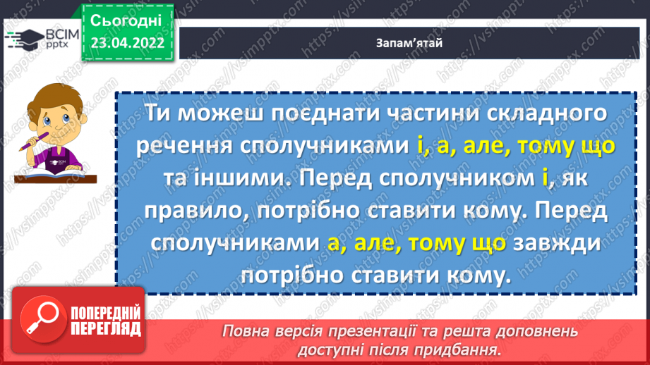 №151-152 - Поняття про складене речення17 №151-152 - Поняття про складене речення17