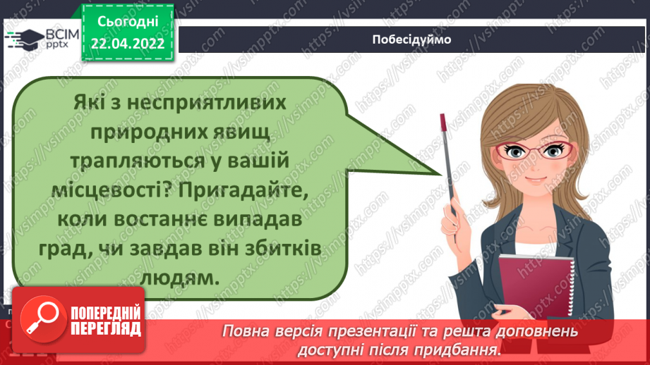 №092-93 - Які  несприятливі природні явища  відбуваються в Україні?16