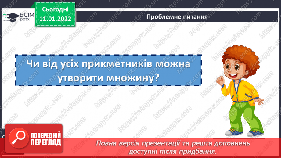 №087 - Початкова форма прикметників8