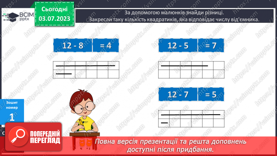 №010 - Віднімання чисел частинами від числа 1217