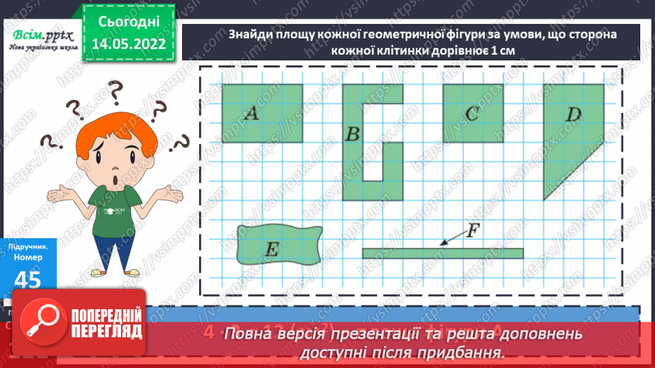 №166-169 - Узагальнення та систематизація вивченого матеріалу13