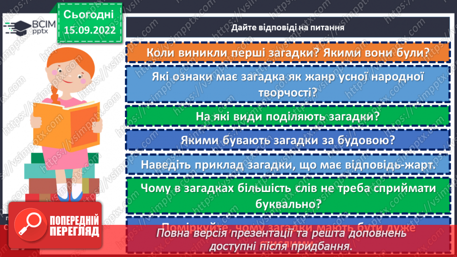 №09 - Малі фольклорні форми. Загадки. Тематичні групи загадок (загадки про людей, про природу, про рослини, про тварин).27