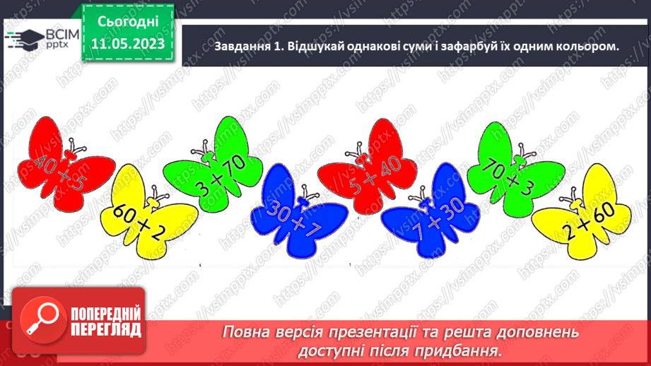 №0139 - Повторюємо вивчене.13