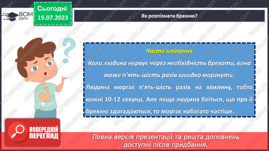 №23 - Особиста честь і моральність в світі обману: роздуми та висновки.18 №23 - Особиста честь і моральність в світі обману: роздуми та висновки.18
