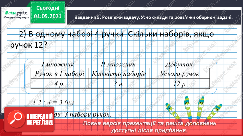 №040 - Розв’язуємо задачі способом складання рівняння23 №040 - Розв’язуємо задачі способом складання рівняння23