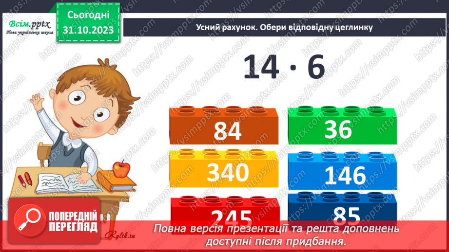 №037-38 - Нумерація багатоцифрових чисел. Ознайомлення із класом мільярдів.2