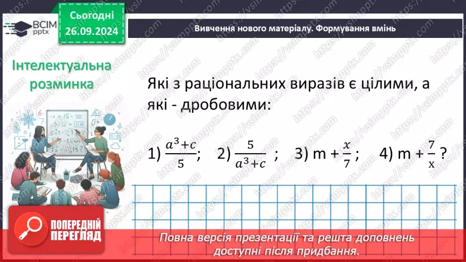 №016 - Вирази зі змінними. Цілі раціональні вирази. Числове значення виразу.12 №016 - Вирази зі змінними. Цілі раціональні вирази. Числове значення виразу.12