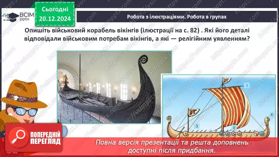 №17 - Походи і завоювання вікінгів.15