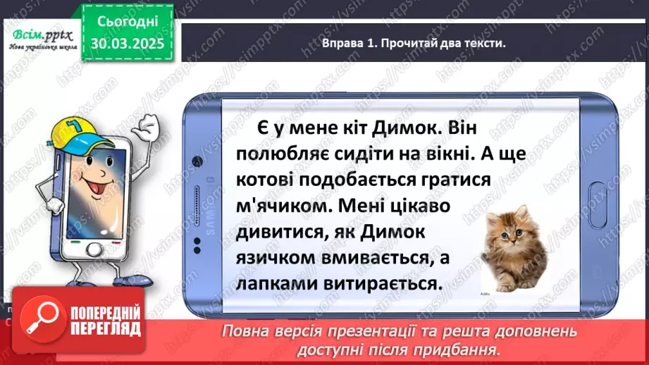 №108 - Розрізняй текст-розповідь і текст-опис.12 №108 - Розрізняй текст-розповідь і текст-опис.12