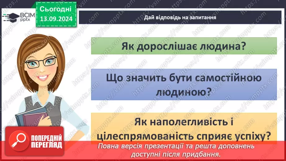 №07-8 - Діагностувальна робота з теми «Основи добробуту. Уміння вчитися».2