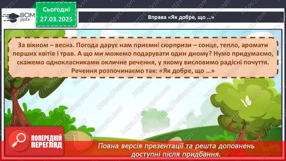 №107 - Змагання — справа серйозна.2