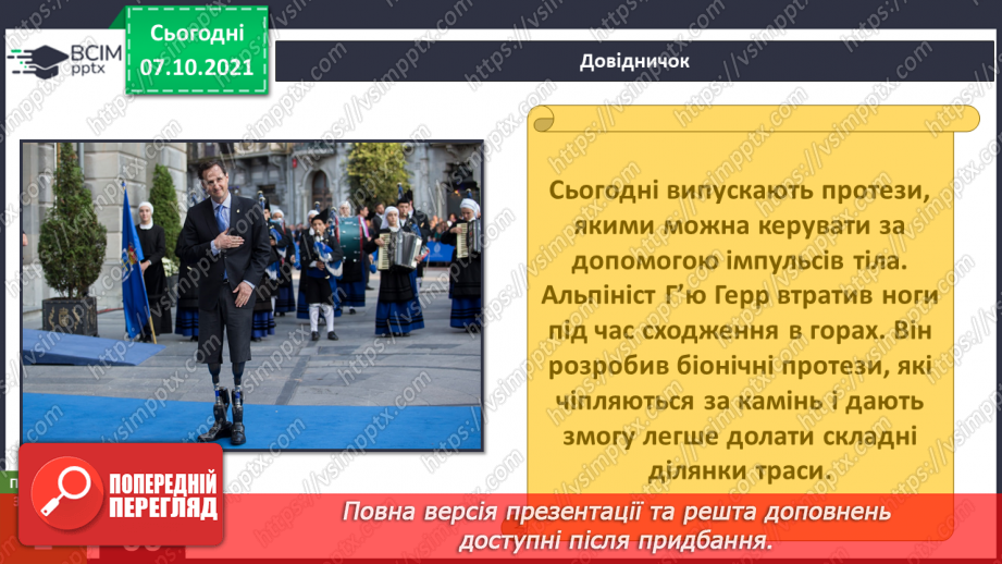 №024 - Як технології змінюють наше життя?7 №024 - Як технології змінюють наше життя?7