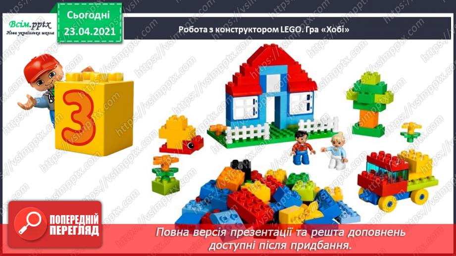 №004 - Слово — назви дій. Слухання й обговорення тексту. Підготовчі вправи до друкування букв18